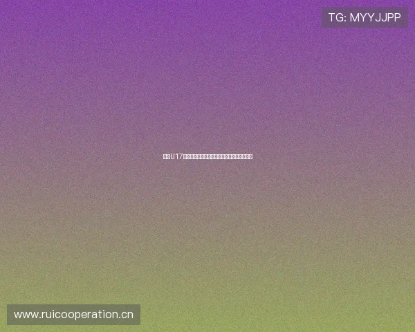 中国U17足球赛全程直播免费观看精彩回放与赛况分析